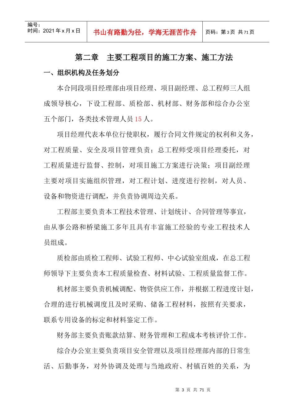 某市红枫湖小白龙桥施工组织设计_第3页