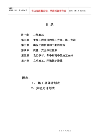 某市红枫湖小白龙桥施工组织设计