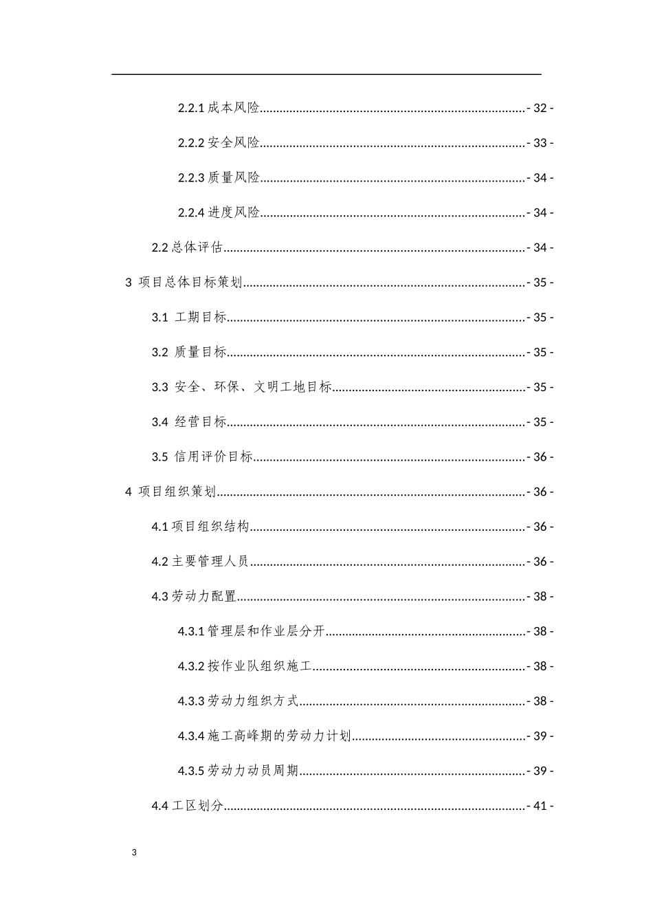 某工程项目管理总体策划书_第3页