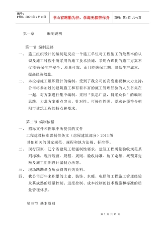 某实验楼最新施工组织设计(辽宁省)