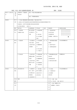 初中体育教案全集七年级)初一年级全套