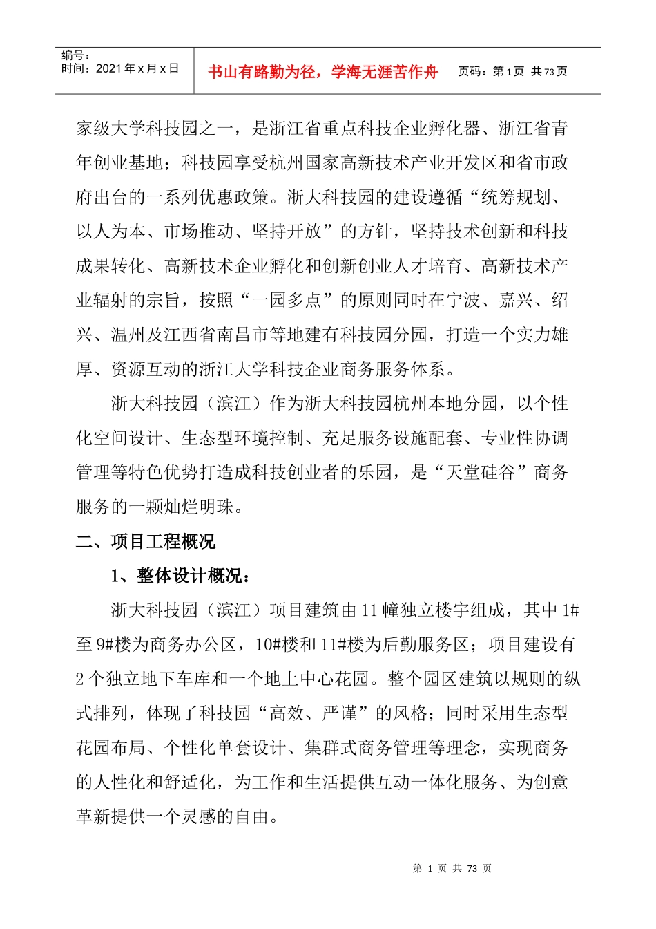 某大学科技园招商访案_第2页
