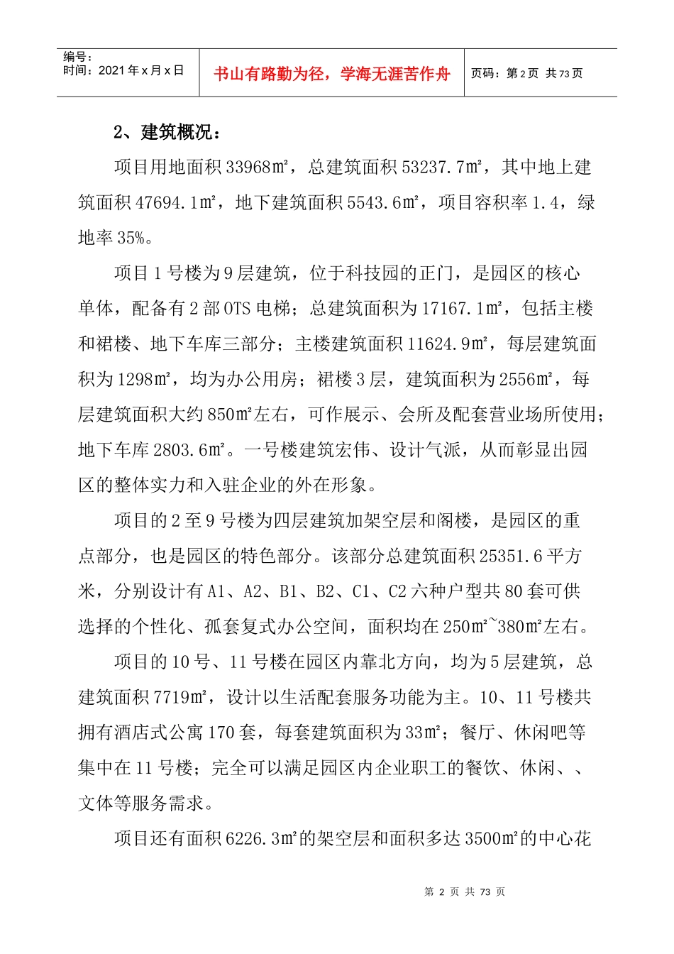 某大学科技园招商访案_第3页