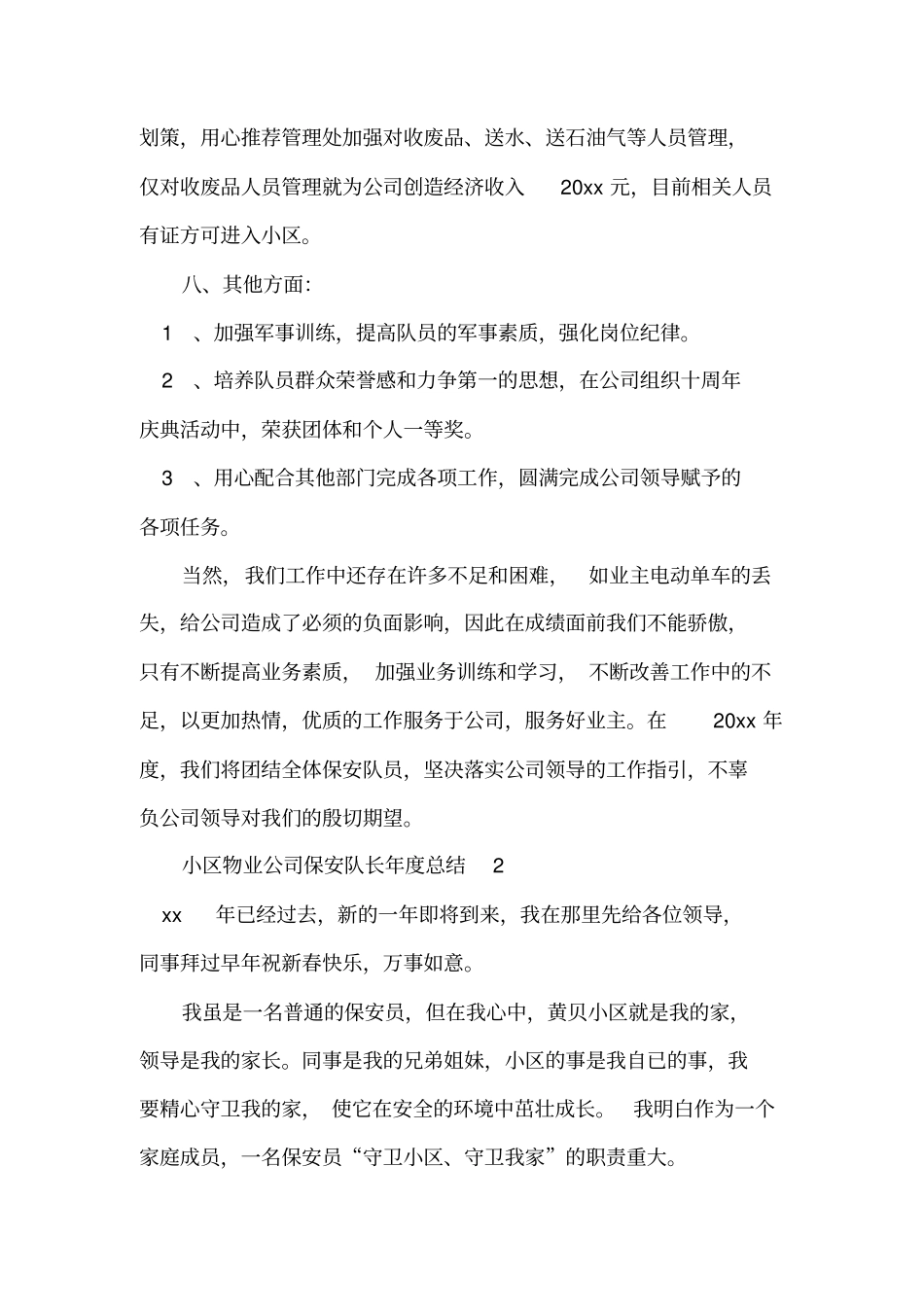 小区物业公司保安队长年度总结_第3页
