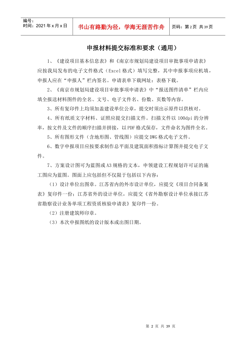 某市建设项目规划管理审批申报材料规定_第2页