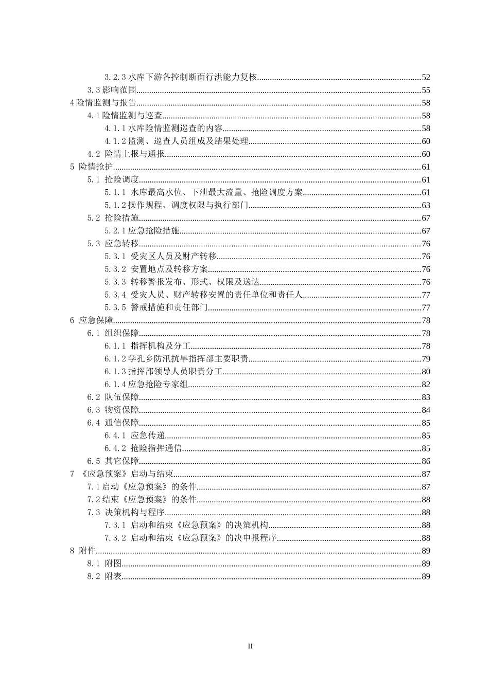 某市内口坡水库防汛抢险应急预案_第2页