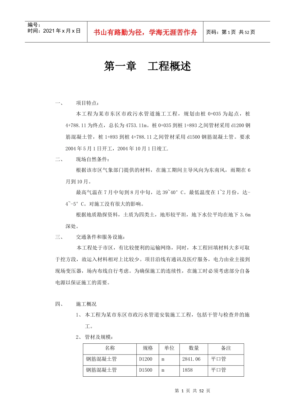 某市市政污水管道施工组织设计_第1页