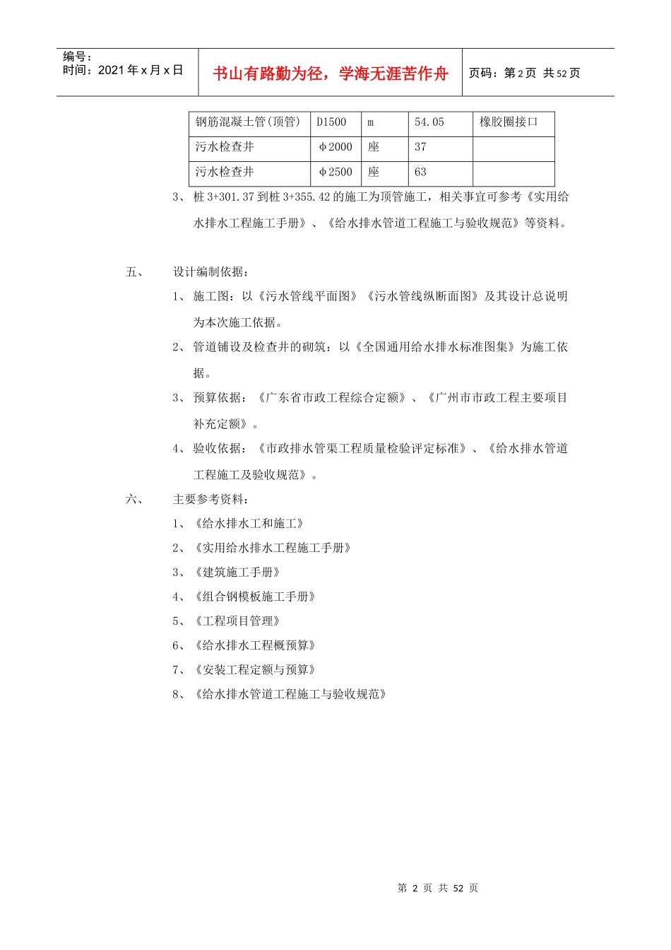 某市市政污水管道施工组织设计_第2页