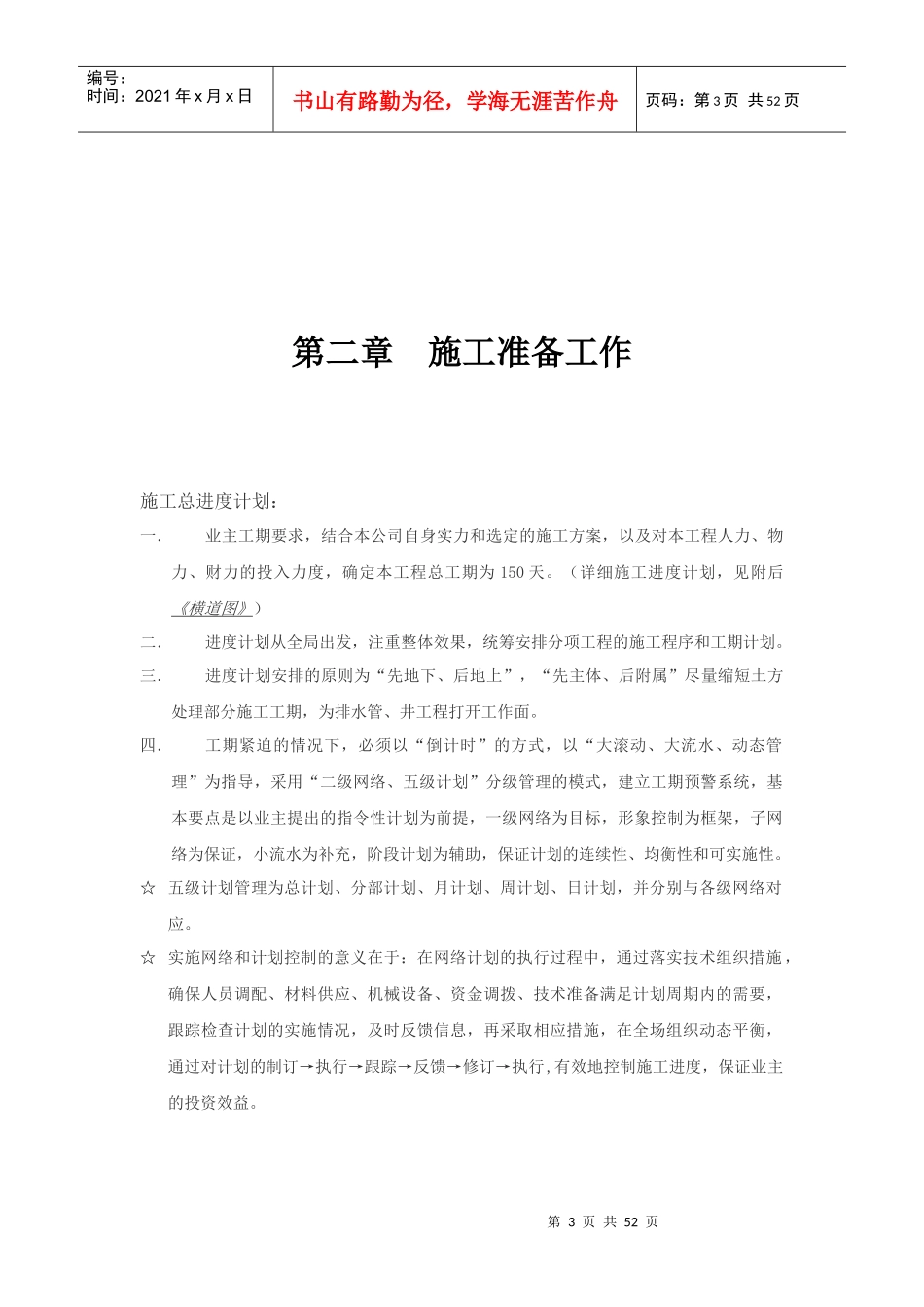 某市市政污水管道施工组织设计_第3页