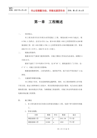 某市市政污水管道施工组织设计