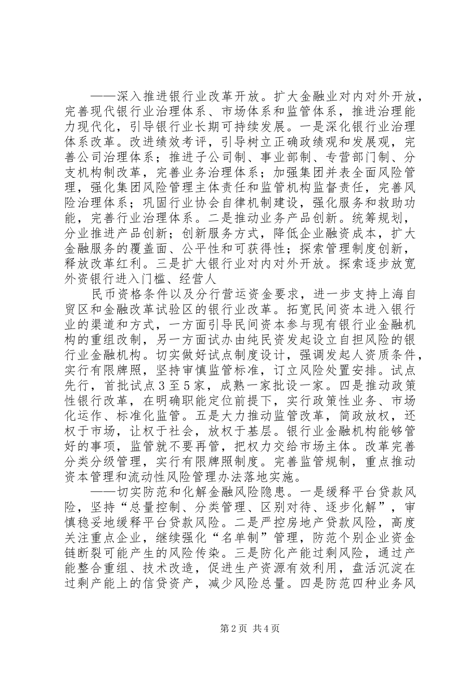 银监会召开全国银行业监管工作会议_第2页