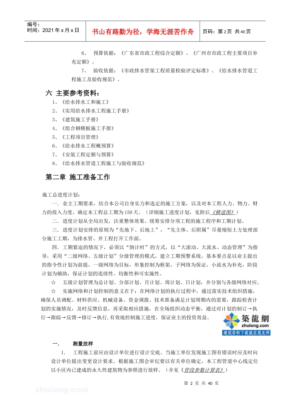 某市政污水管道施工组织设计(钢筋混凝土管)_secret_第2页