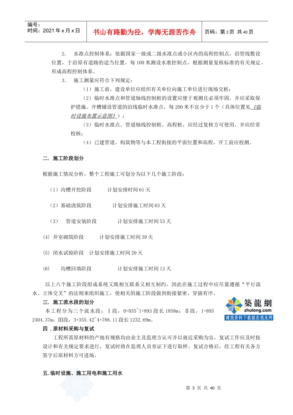 某市政污水管道施工组织设计(钢筋混凝土管)_secret_第3页