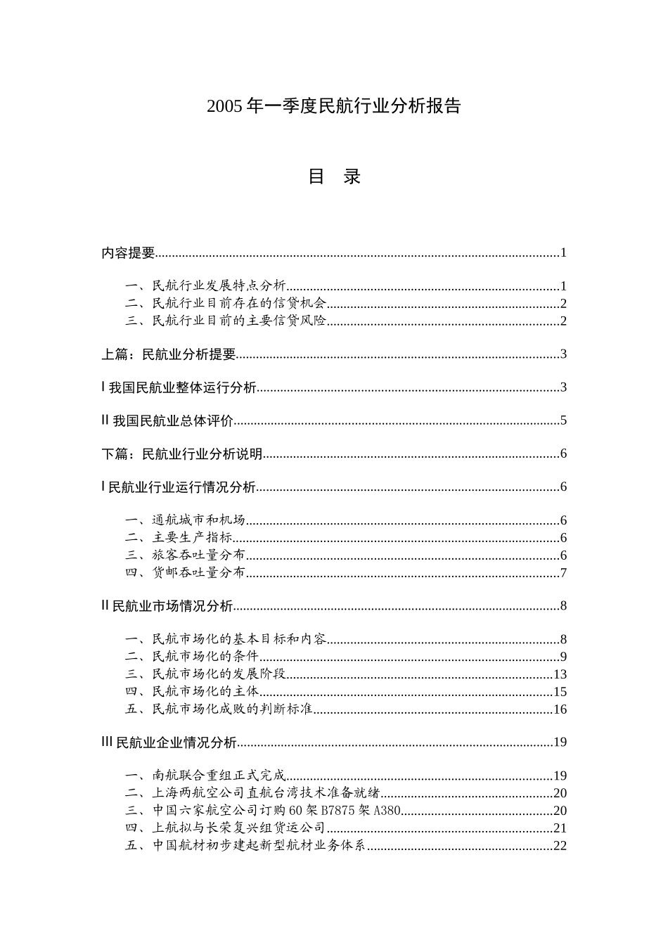 某年春季度民航行业分析报告_第1页
