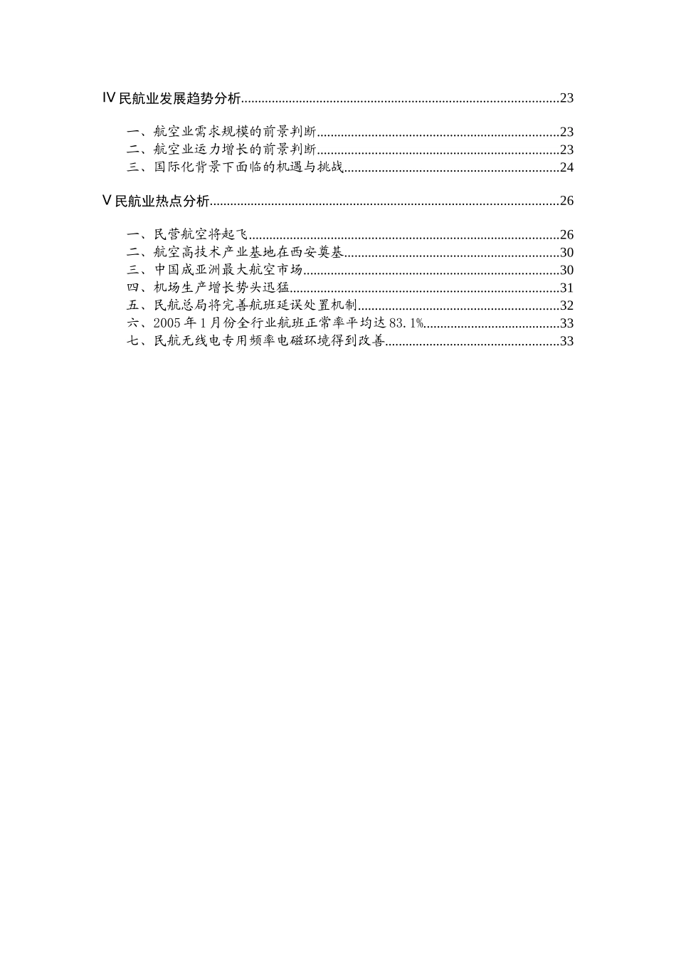 某年春季度民航行业分析报告_第2页