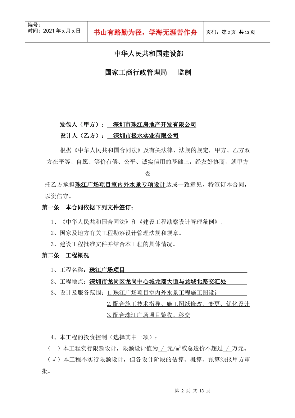 某广场项目室内外水景专项设计合同(DOC 12页)1_第2页