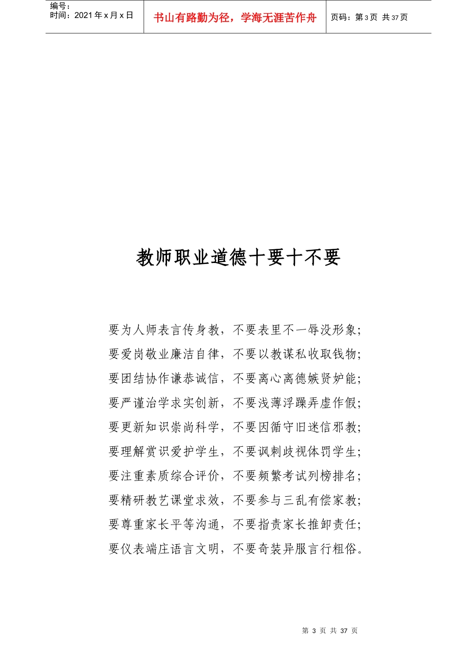 某学区管理制度范本_第3页