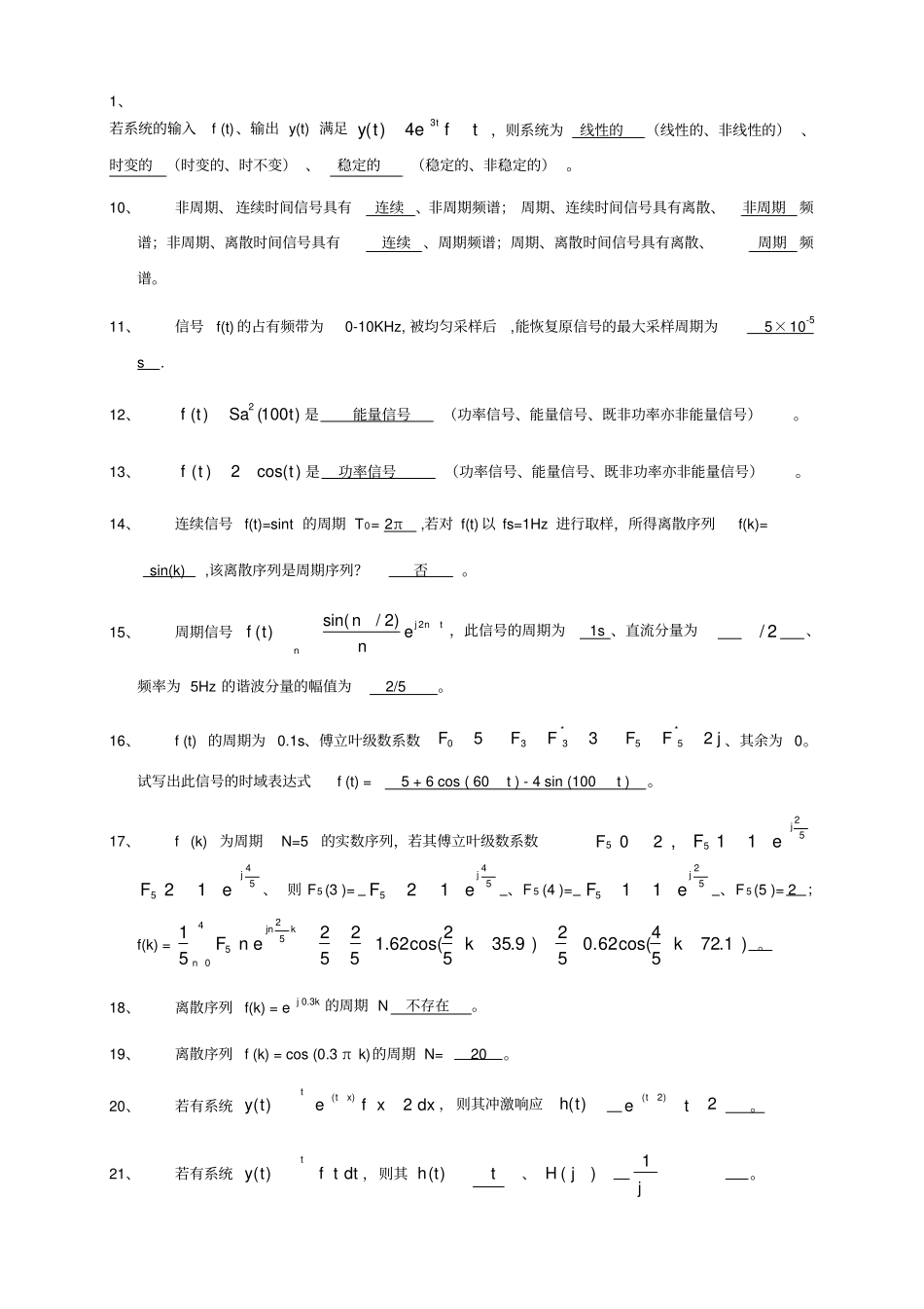 信号与系统复习题(答案全)_第1页