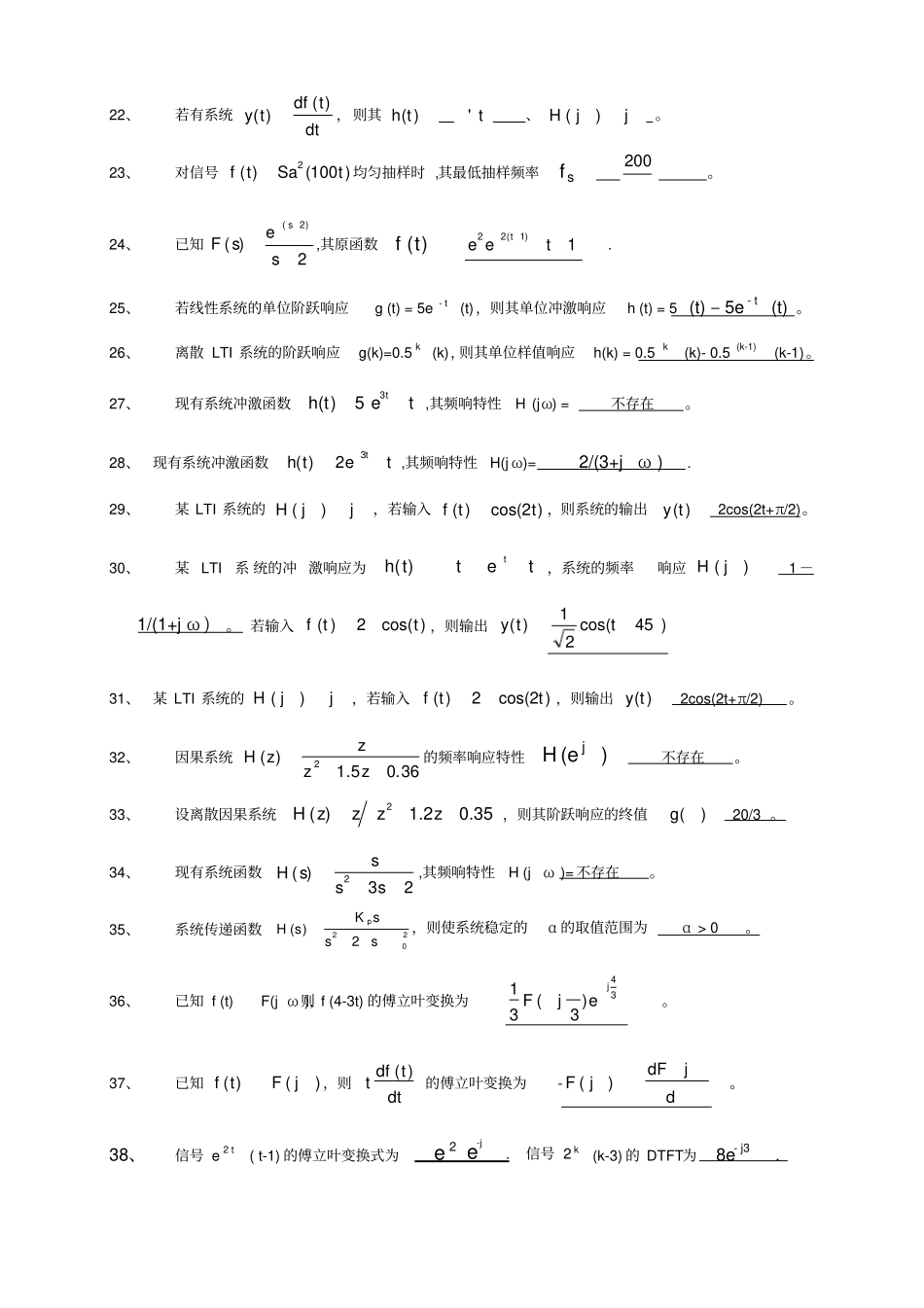 信号与系统复习题(答案全)_第2页