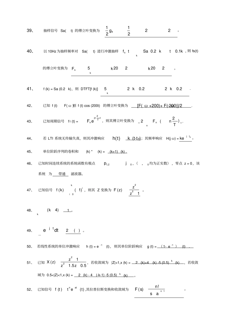 信号与系统复习题(答案全)_第3页