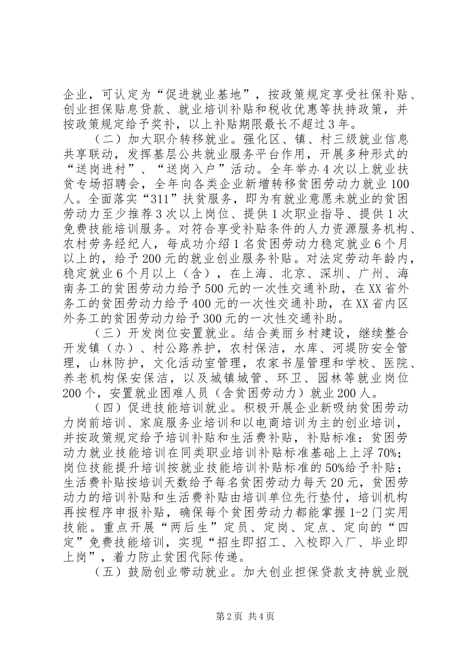 人社局行业扶贫实施方案_第2页