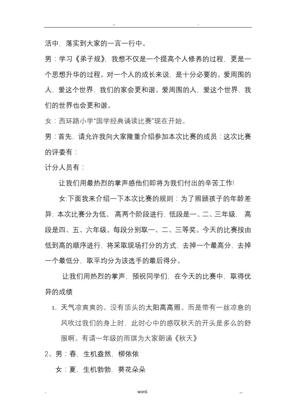 小学国学经典诵读主持词_第2页