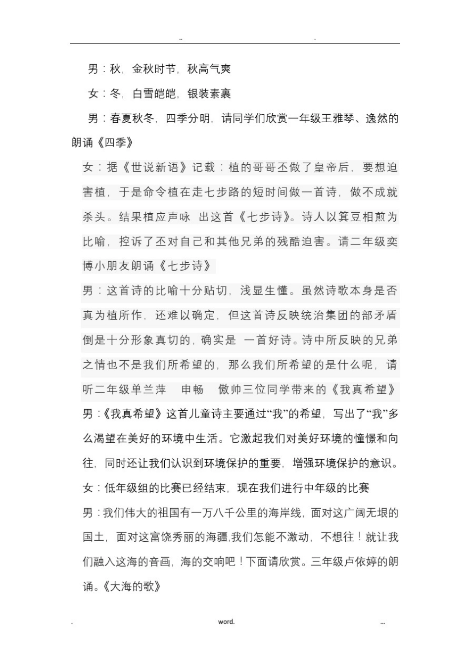 小学国学经典诵读主持词_第3页