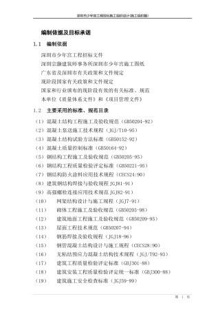 某市少年宫工程投标施工组织设计