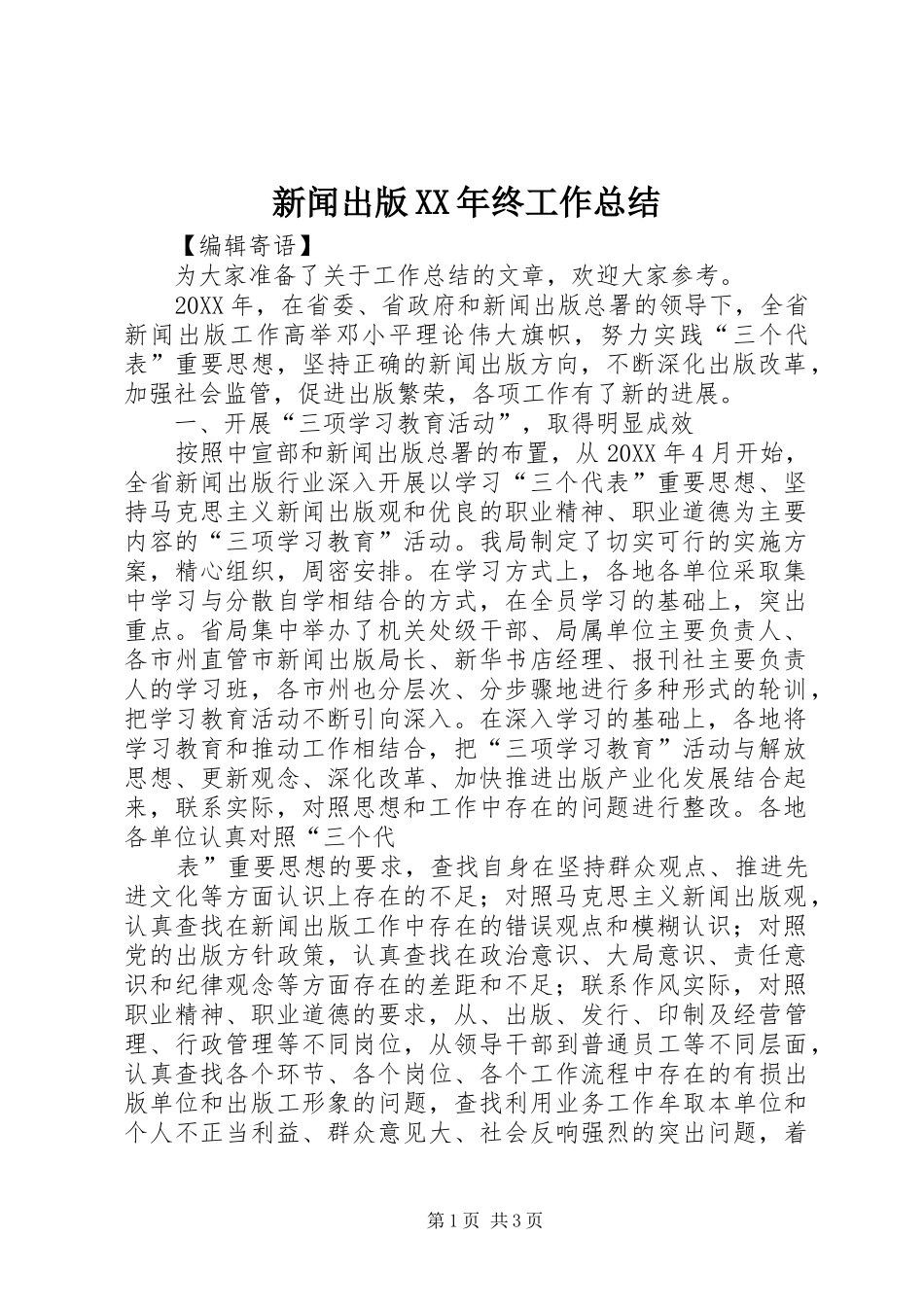 新闻出版终工作总结_第1页