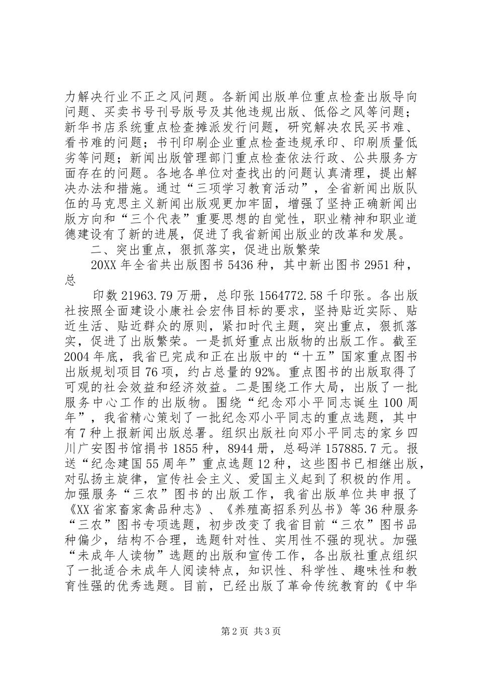 新闻出版终工作总结_第2页