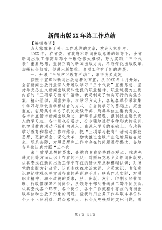 新闻出版终工作总结