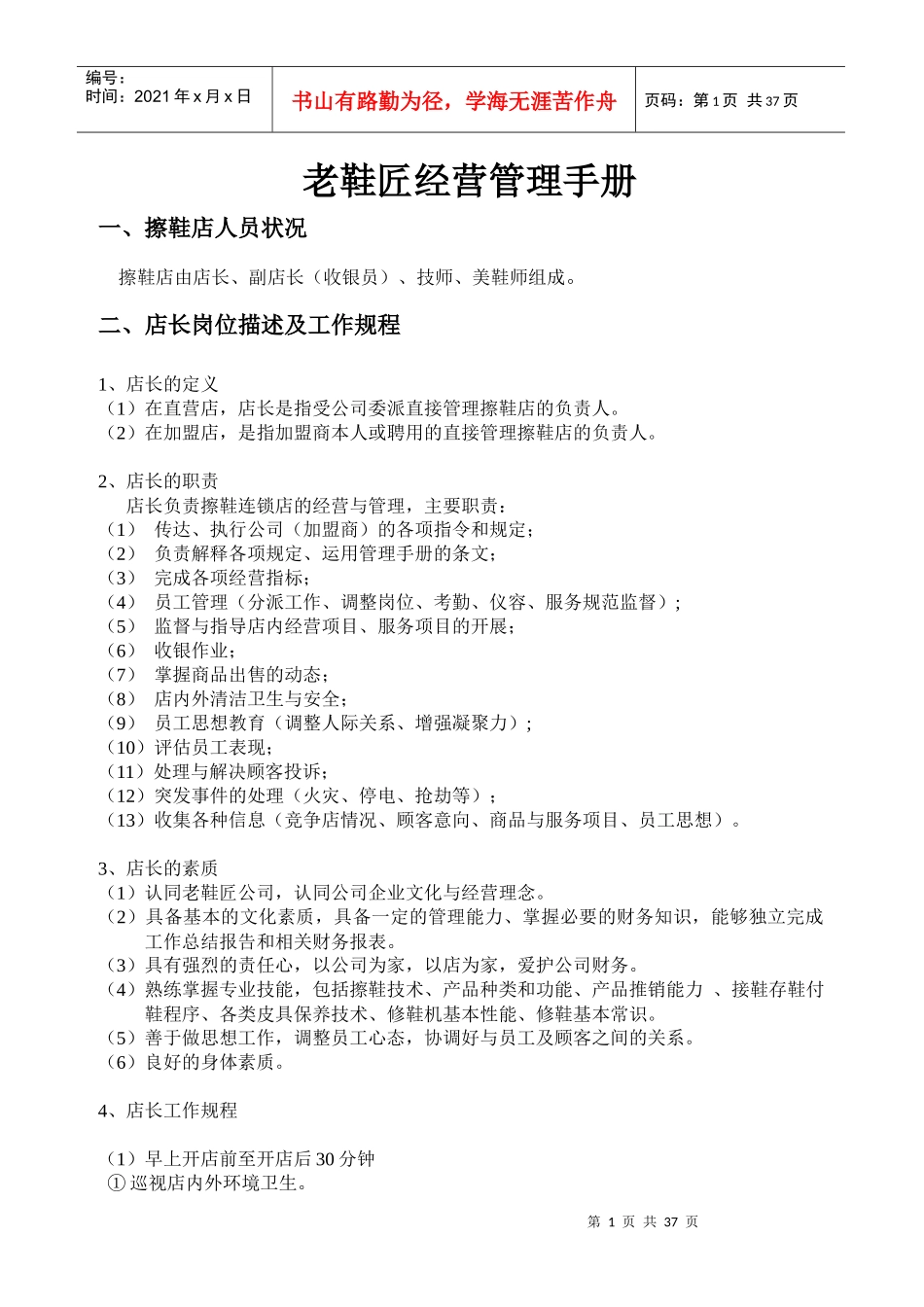 某店经营管理手册_第1页