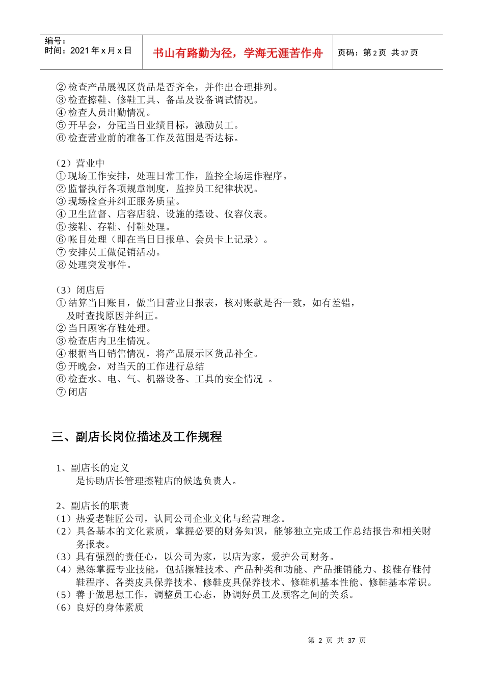 某店经营管理手册_第2页