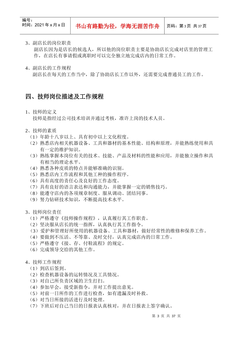 某店经营管理手册_第3页