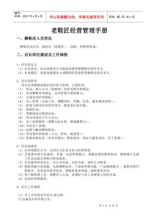 某店经营管理手册