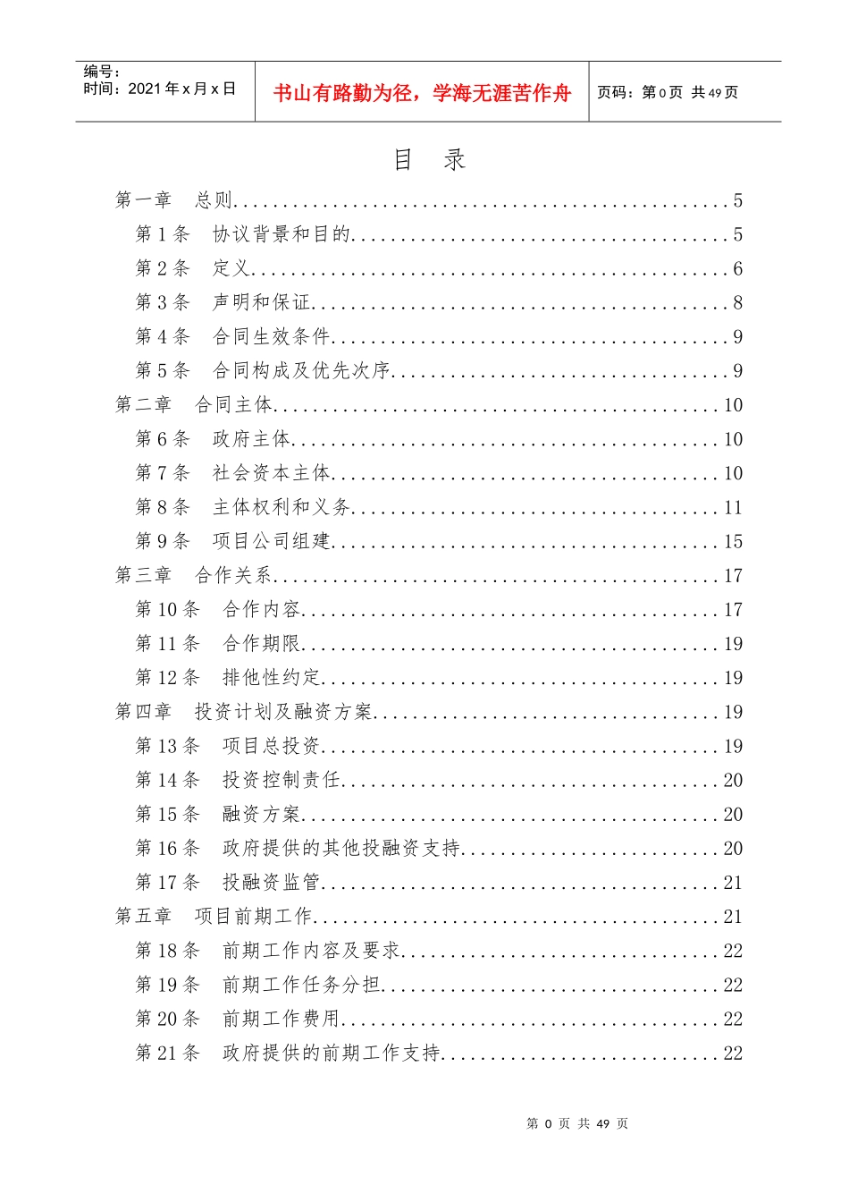 某市中医院迁扩建PPP项目合同_第2页