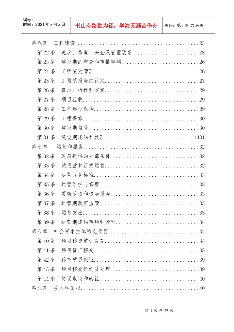 某市中医院迁扩建PPP项目合同_第3页