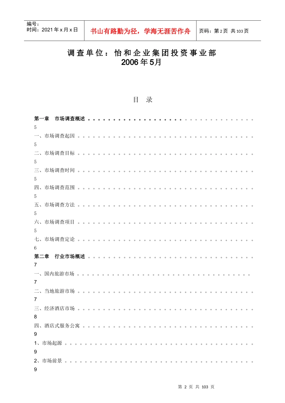 某市酒店式服务公寓市场调查报告_第2页