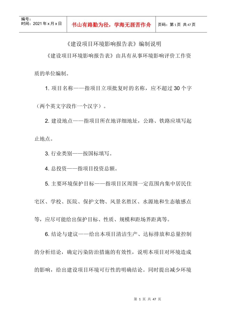 某大型百货有限公司分店建设项目环境影响报告表_第1页