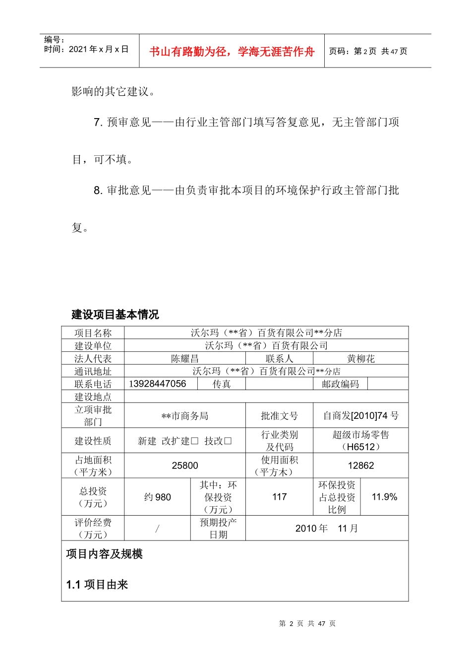 某大型百货有限公司分店建设项目环境影响报告表_第2页