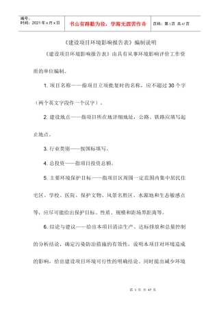 某大型百货有限公司分店建设项目环境影响报告表