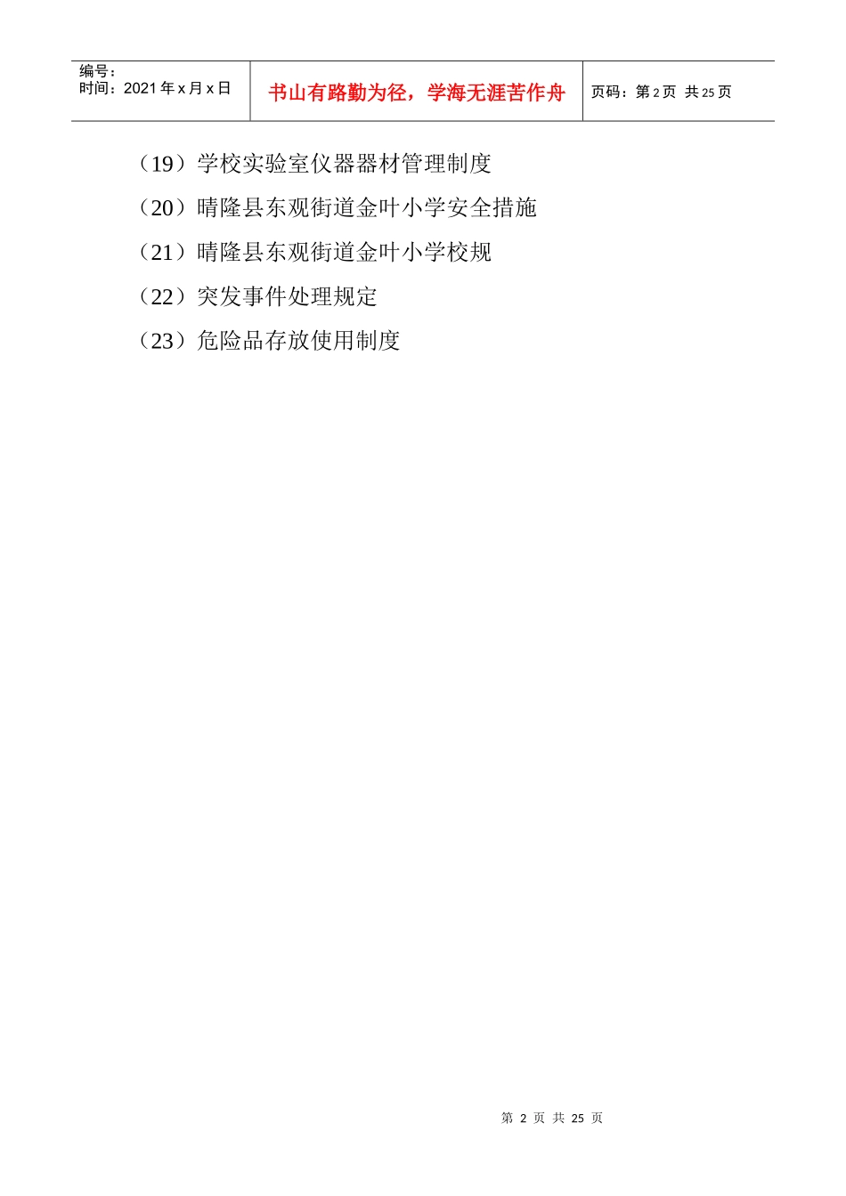 某小学义务教育均衡发展学校资料_第2页