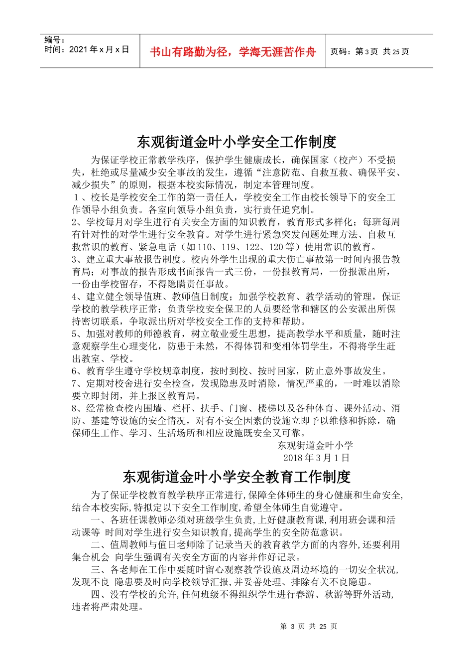 某小学义务教育均衡发展学校资料_第3页