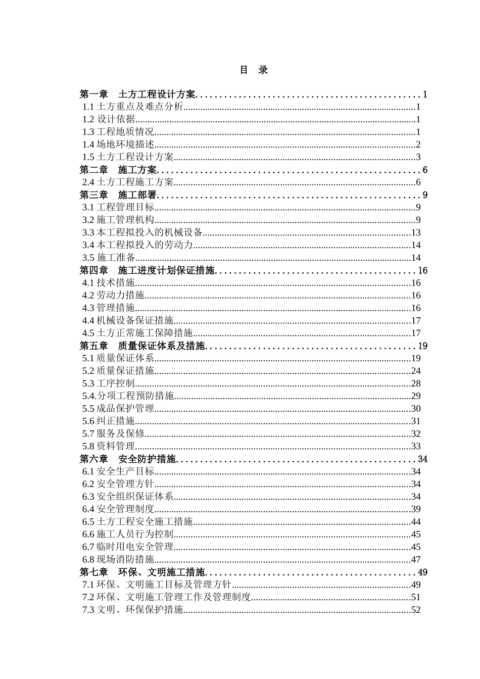 某工程基坑开挖投标施工组织设计_第1页