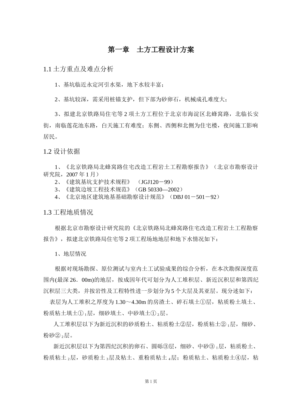 某工程基坑开挖投标施工组织设计_第3页