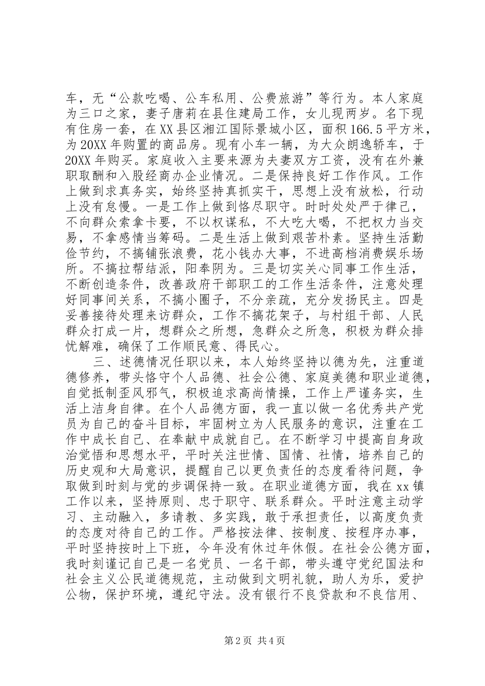 镇党委副书记述责述廉述德报告_第2页