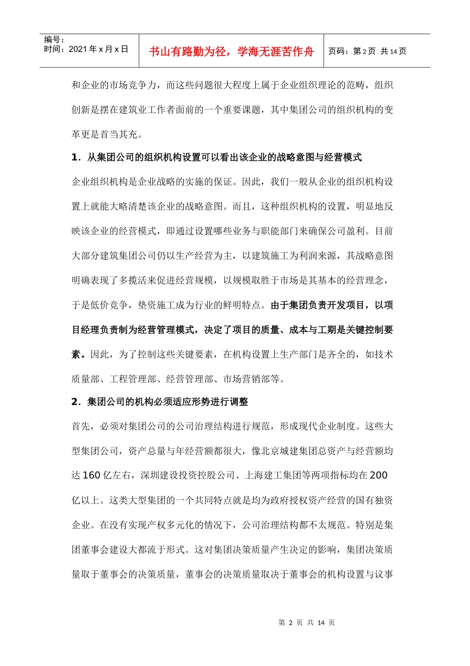 某建筑公司组织机构设计分析_第2页