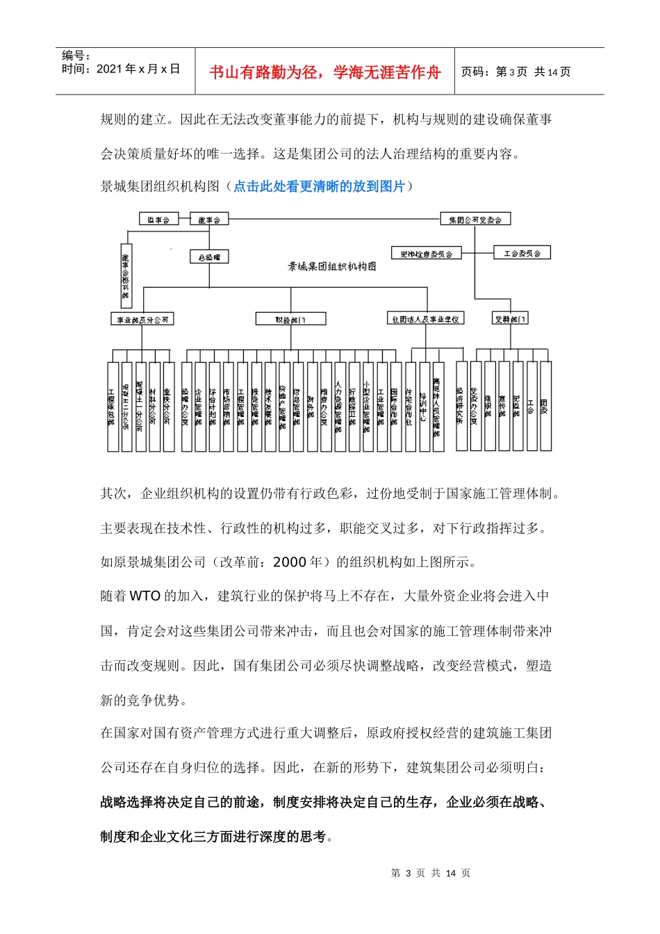 某建筑公司组织机构设计分析_第3页