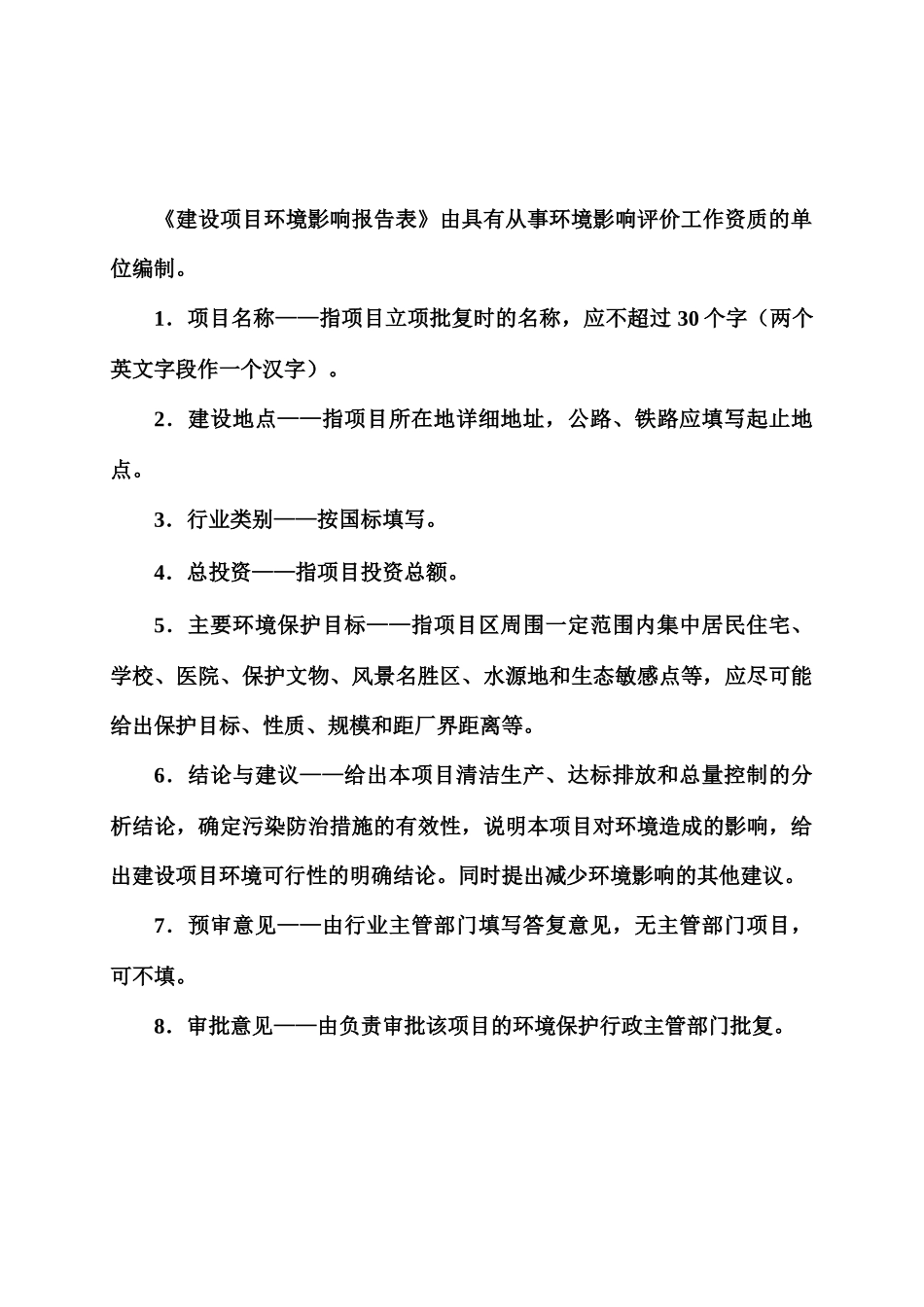 某工业公司废气处理设备项目建设环境影响报告表_第2页