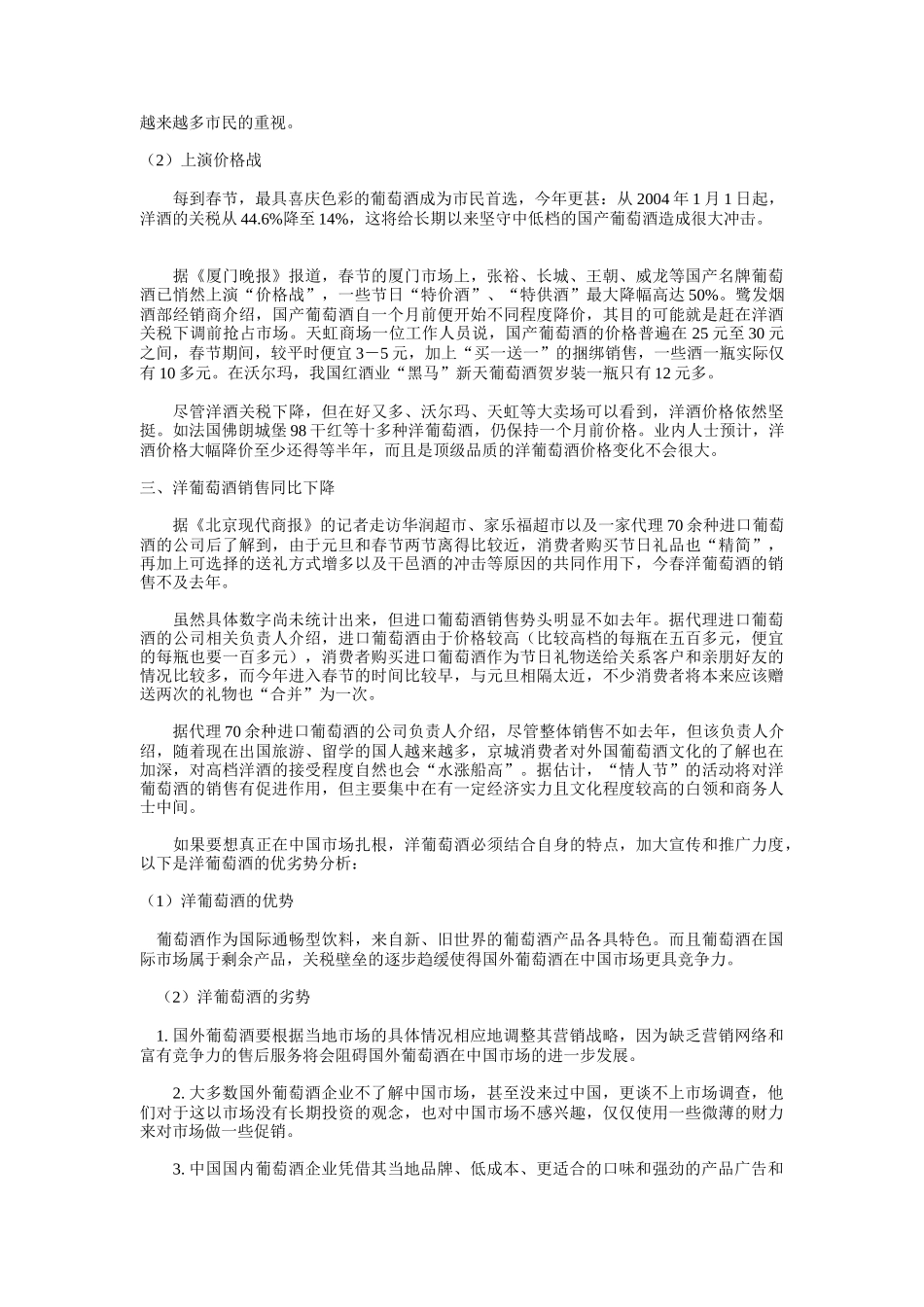 某年月中国葡萄酒行业市场分析月度报告_第2页